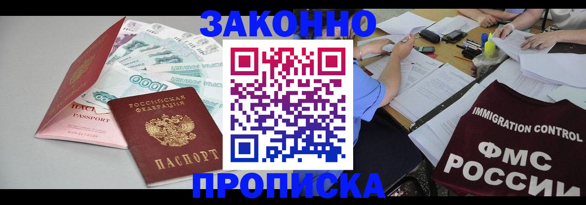 прописка от собственника в Дубне